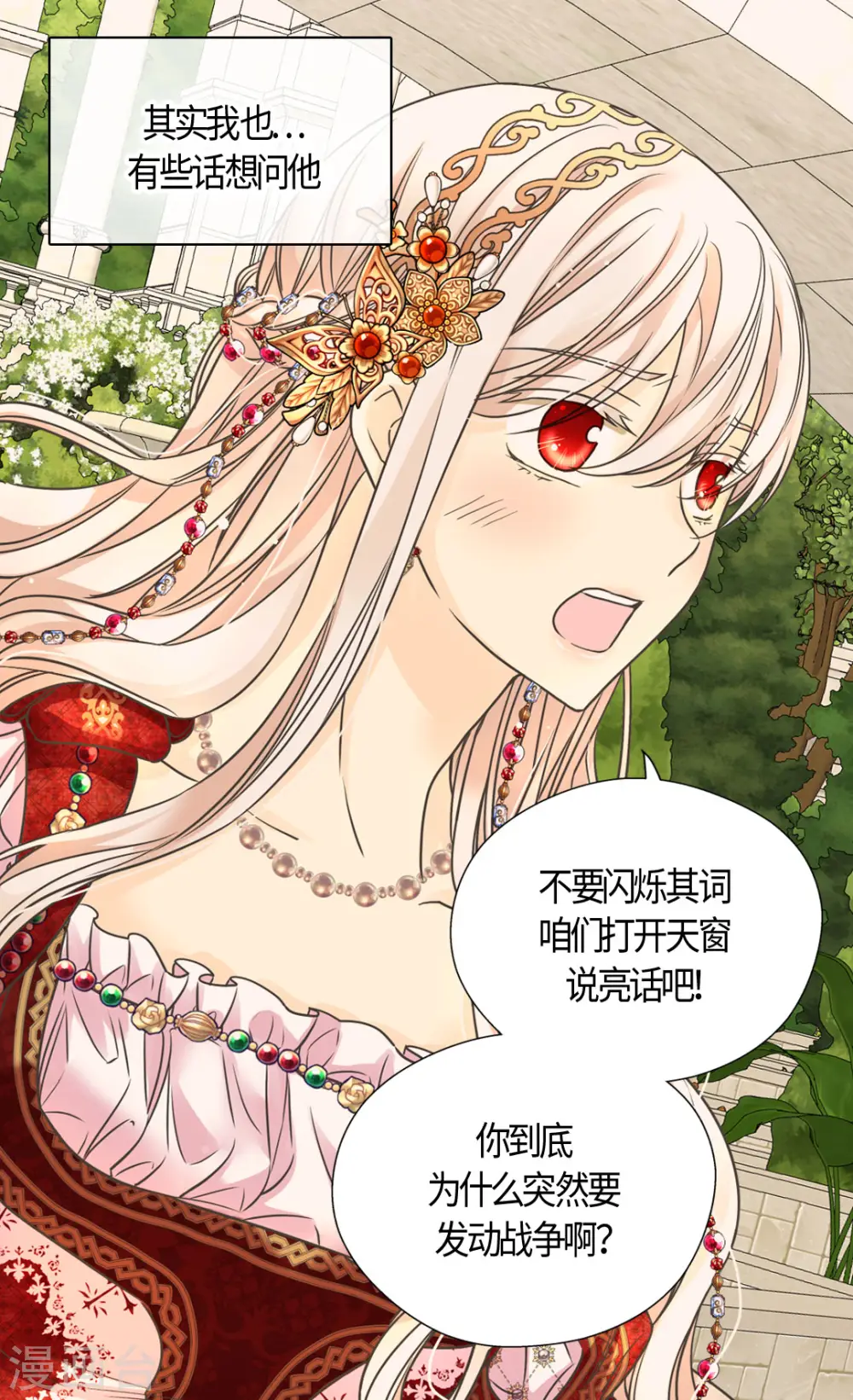 第435话 发起战争的原因是？5