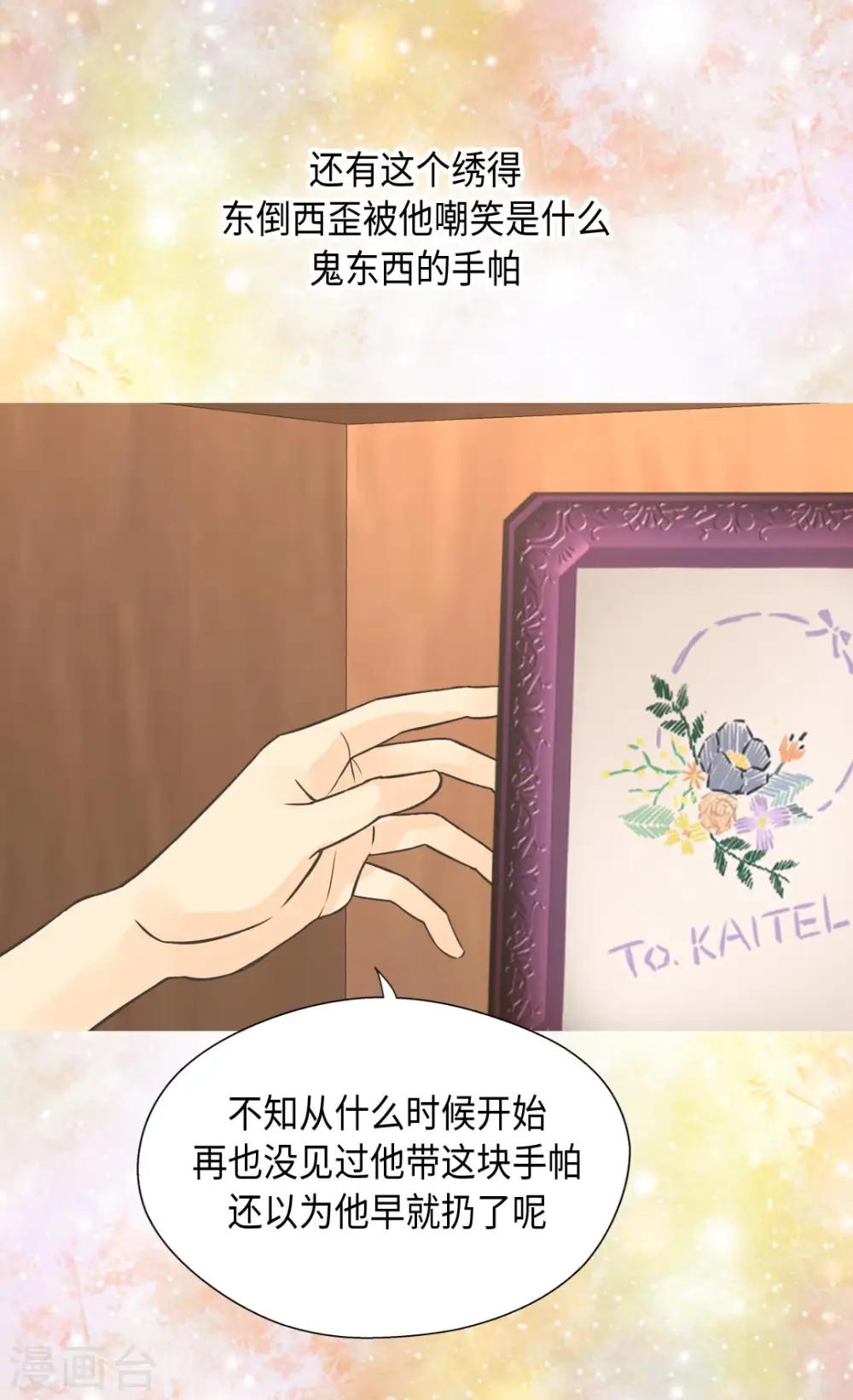 第363话 现在才知道爸爸的心15