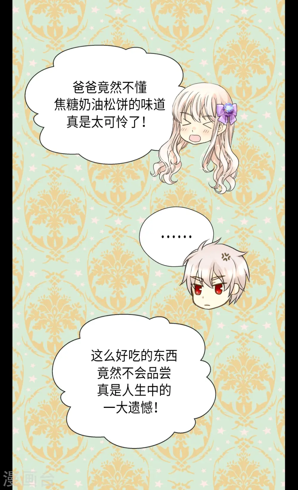 第451话 事故不断的下午茶时间5