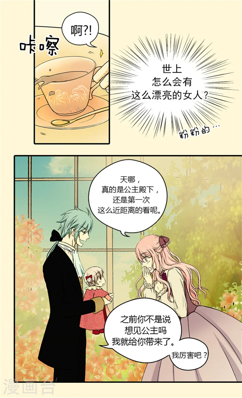 第39话 被“拐”的公主6