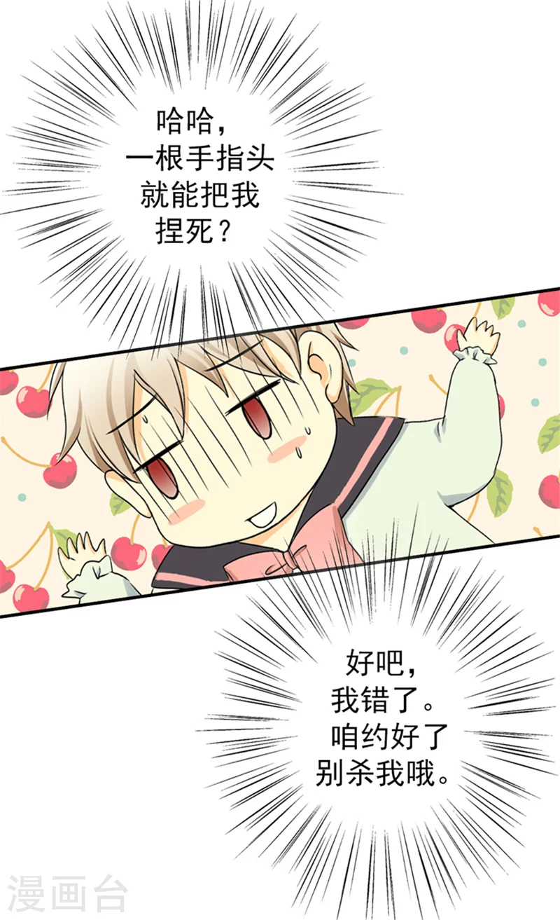 第10话 可爱的虫子25