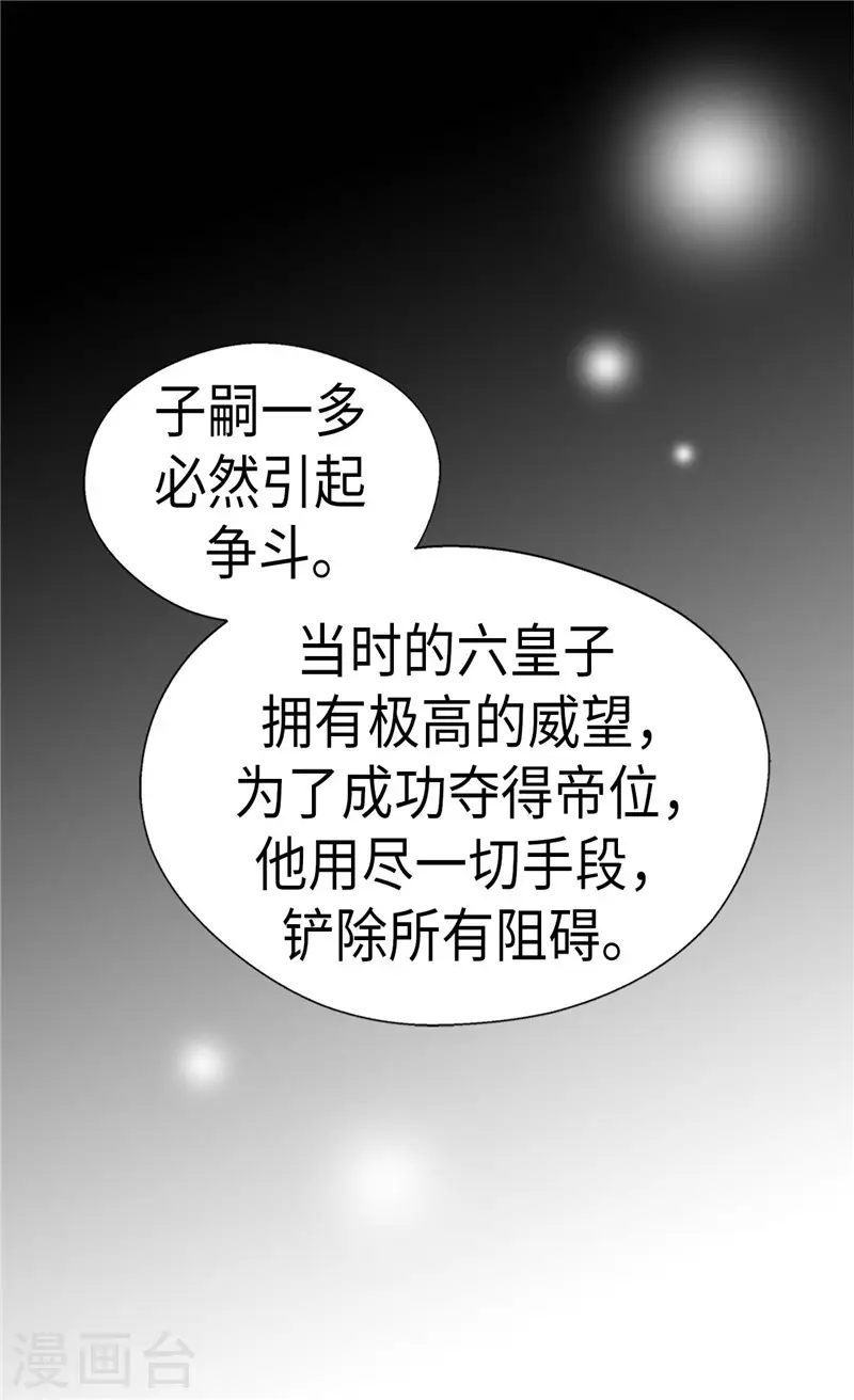 第260话 血腥的宫廷内斗17