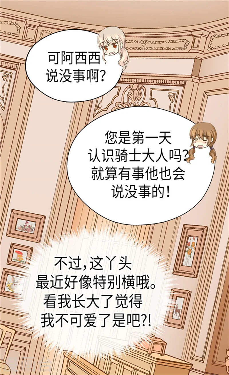 第169话 阿西西难改的习性2