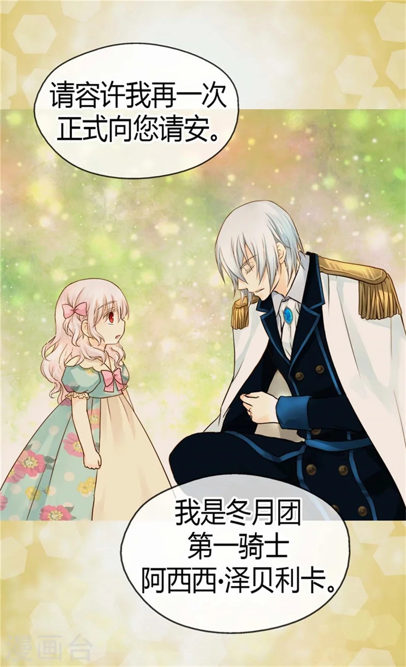 第115话 做公主的专属骑士20