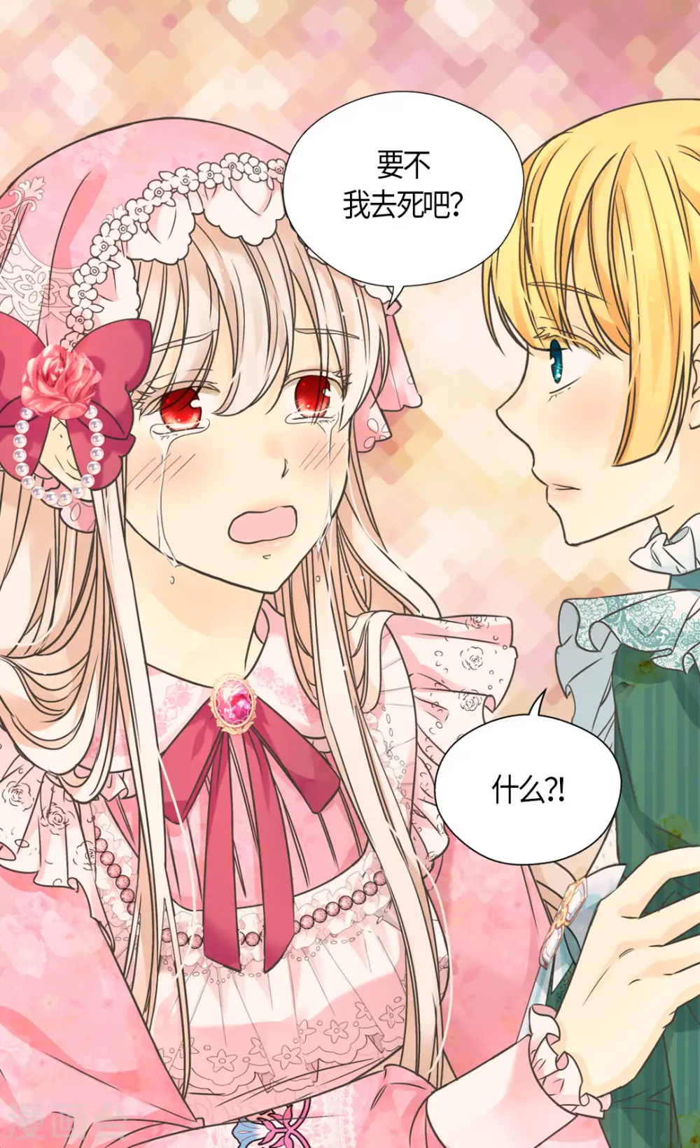第458话 莲娜的烦恼5