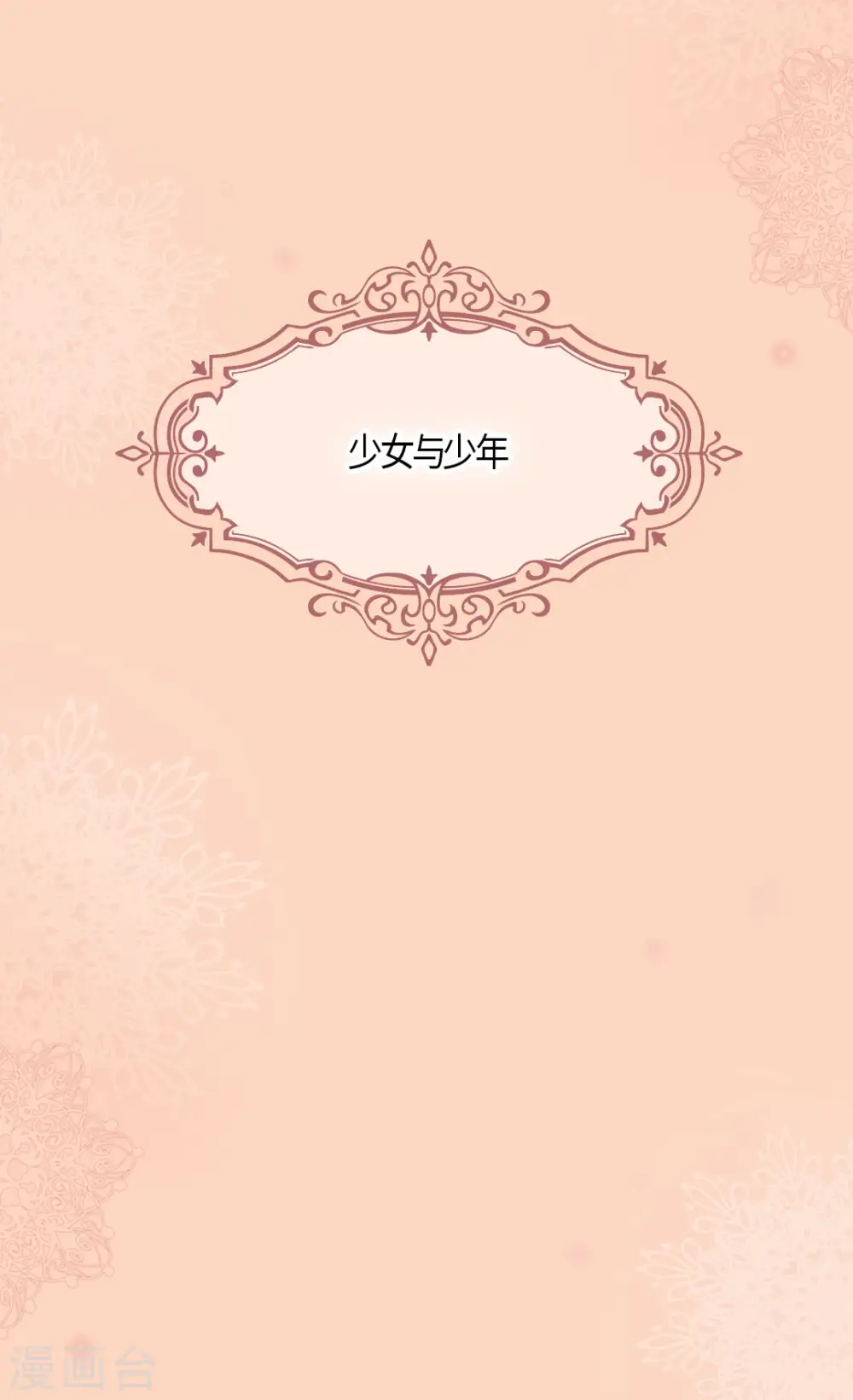 第475话 诗路菲的童年4
