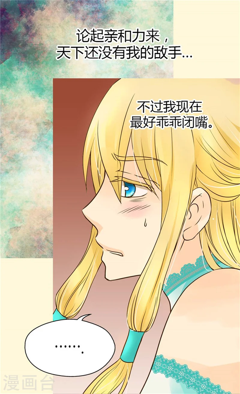 第101话 小公主被欺负了21