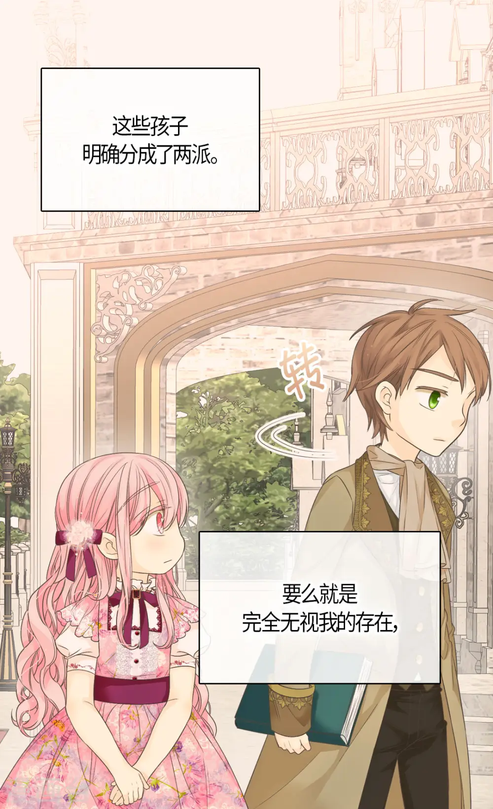 第475话 诗路菲的童年13