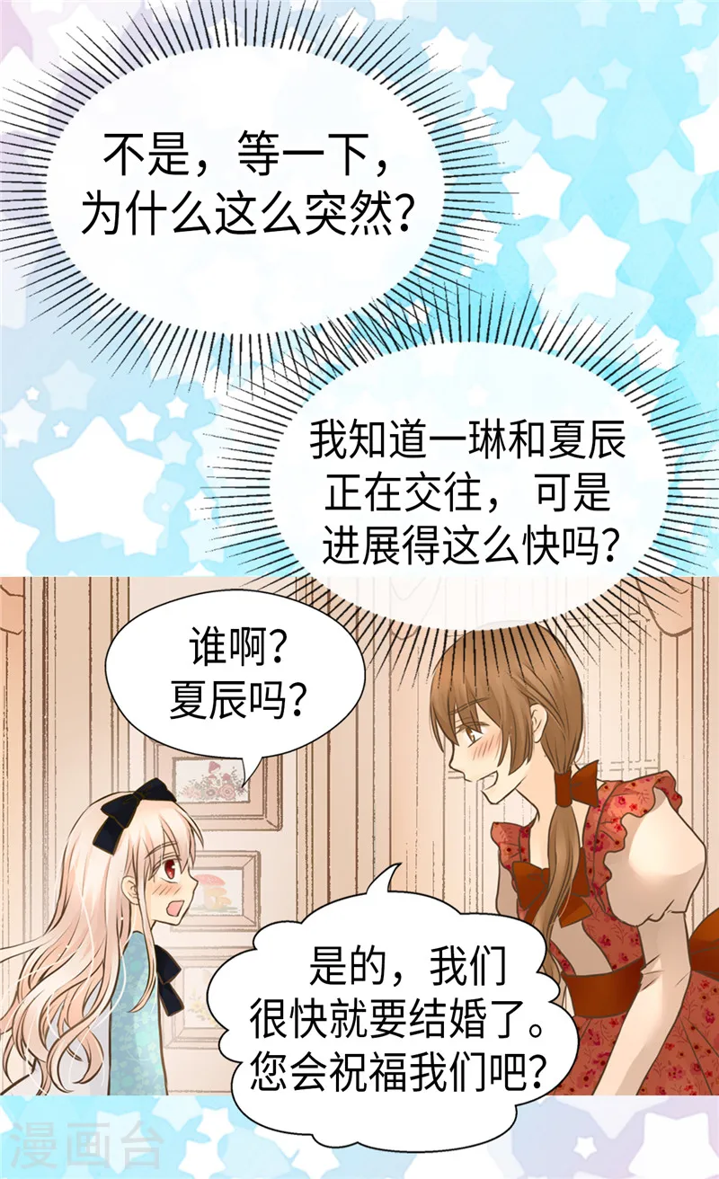 第235话 幸福的一琳21