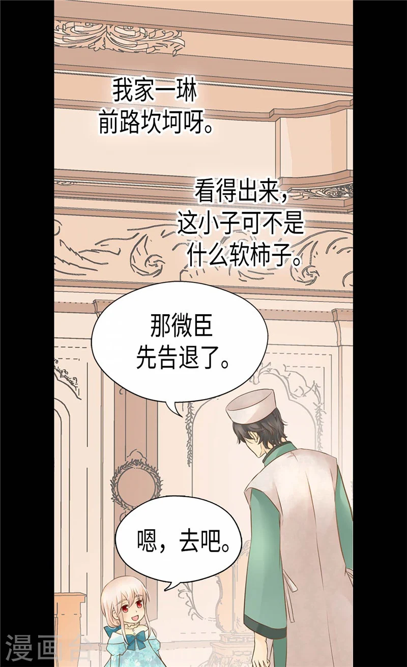 第193话 八卦公主上线15