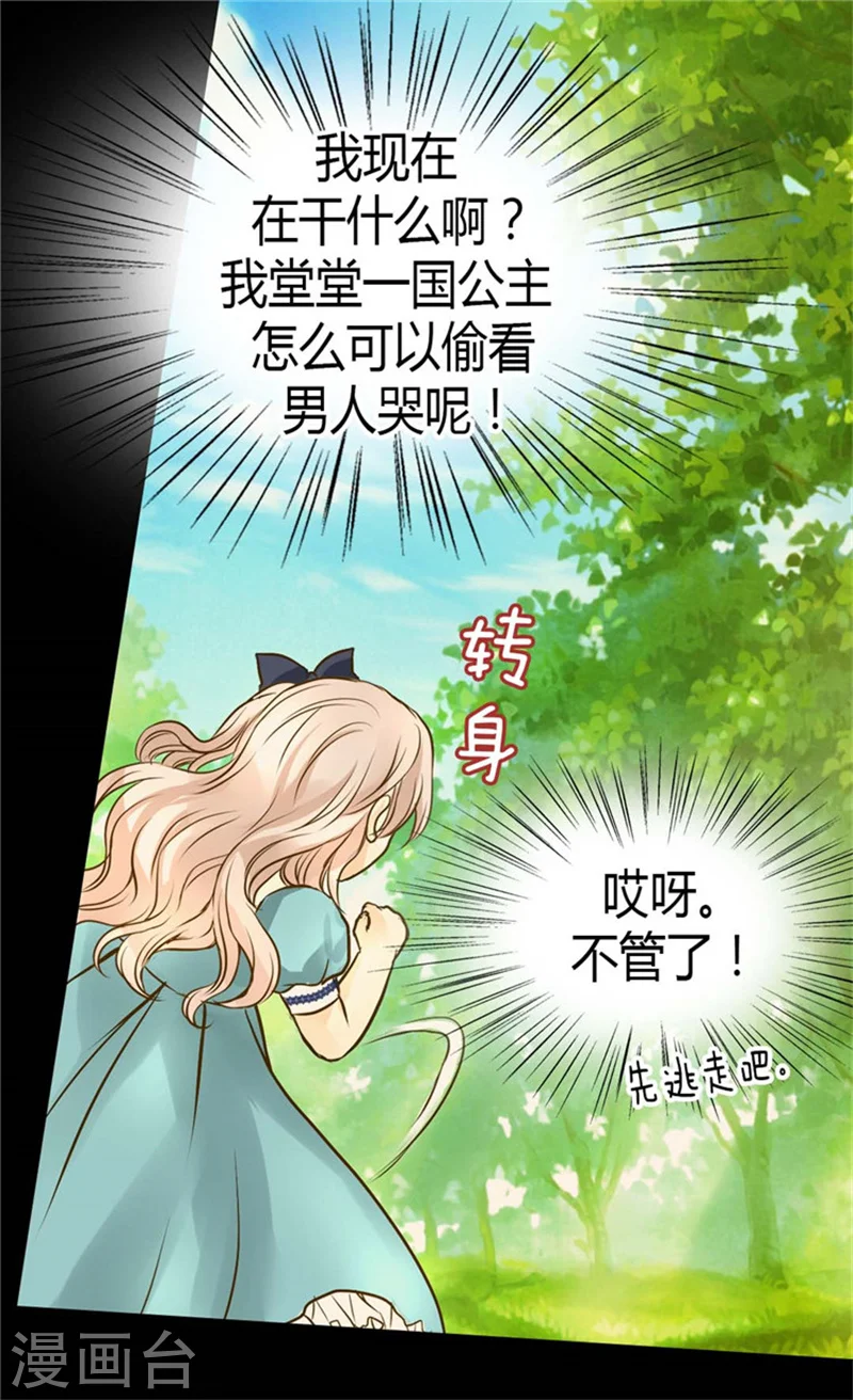 第93话 遇到有人在哭泣30