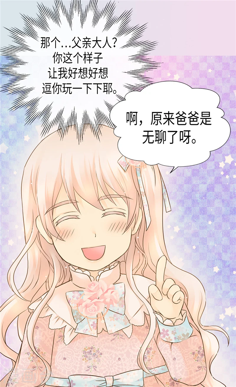 第196话 无聊的老爸25