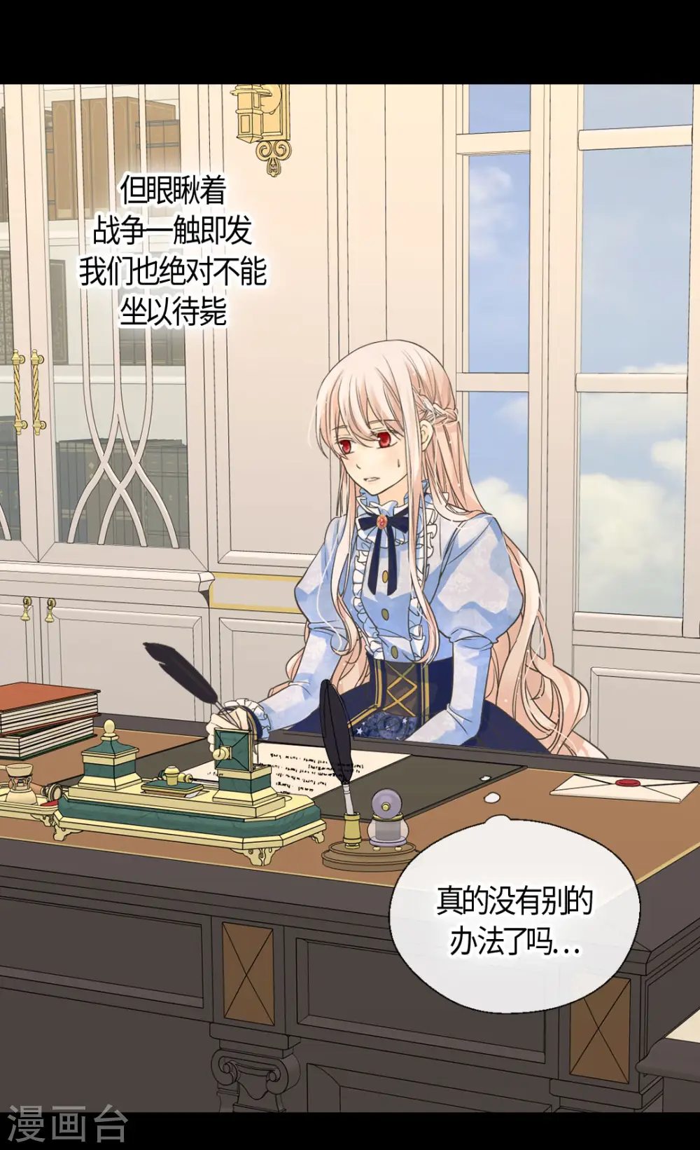 第396话 费尔德宰相罢免？！15