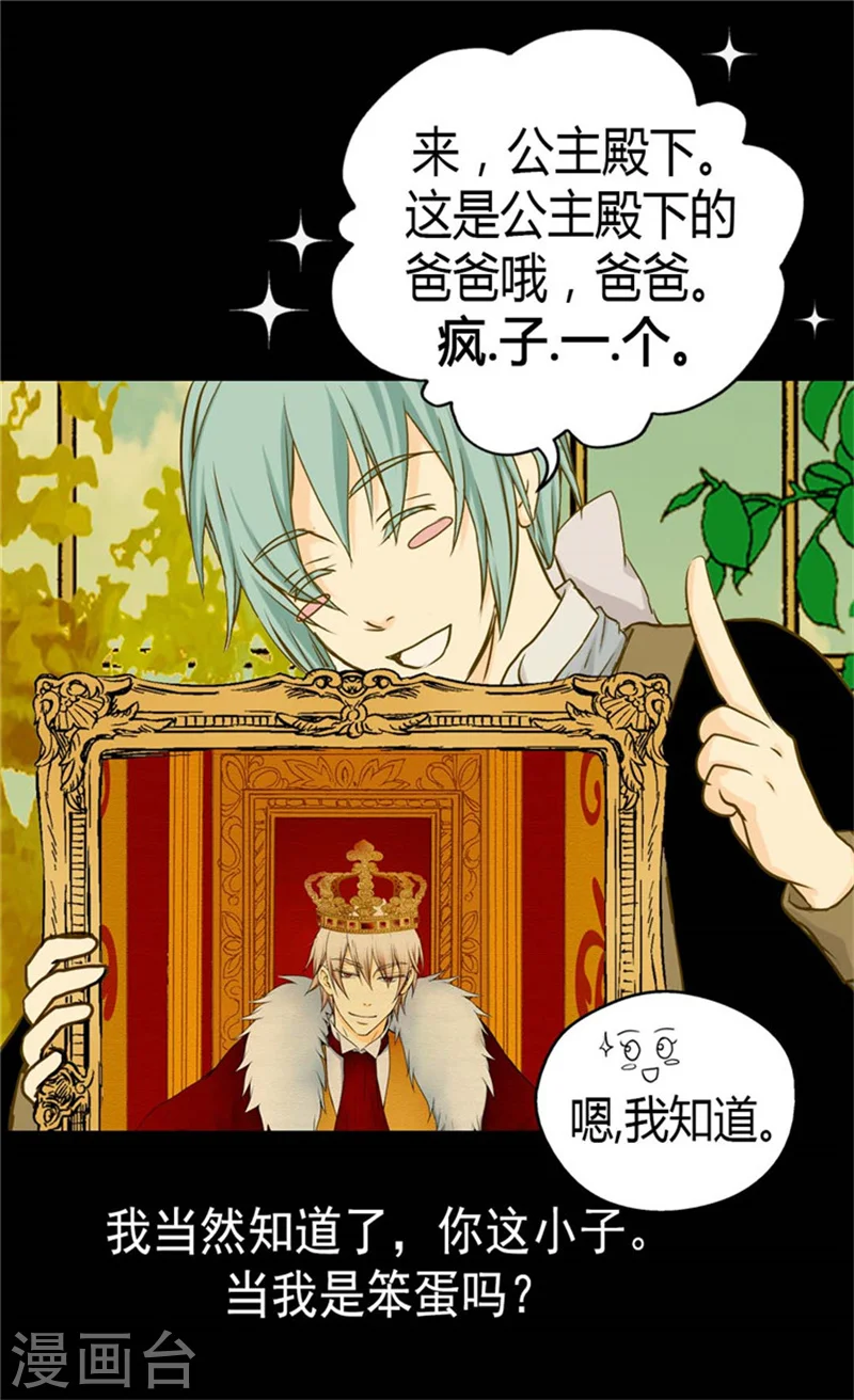 第77话 皇宫的“电话”23