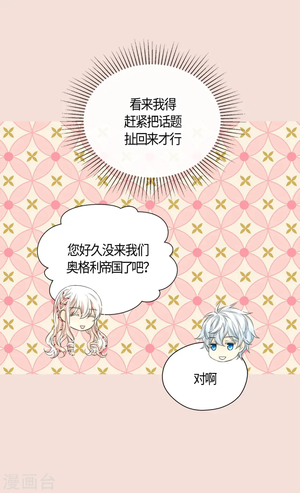 第424话 埃辛担心的事19