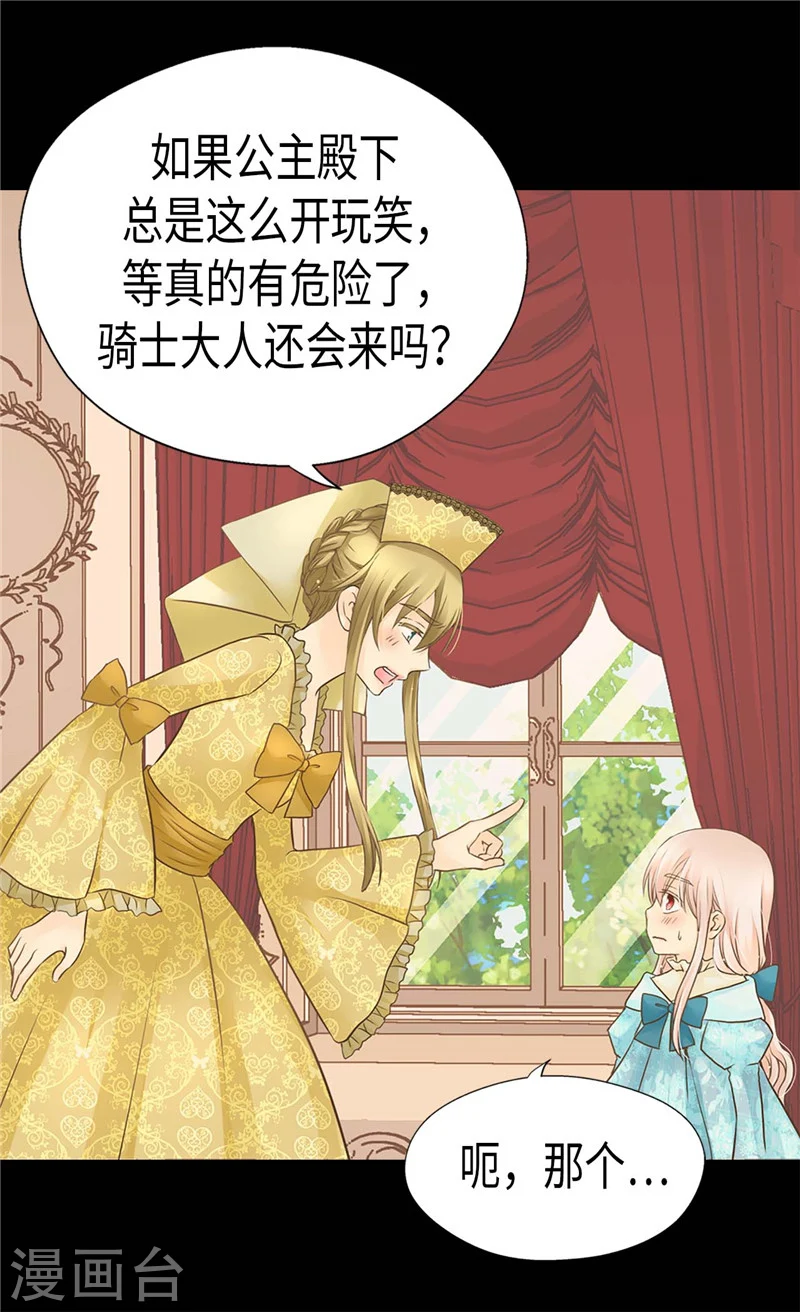 第192话 捉弄阿西西16