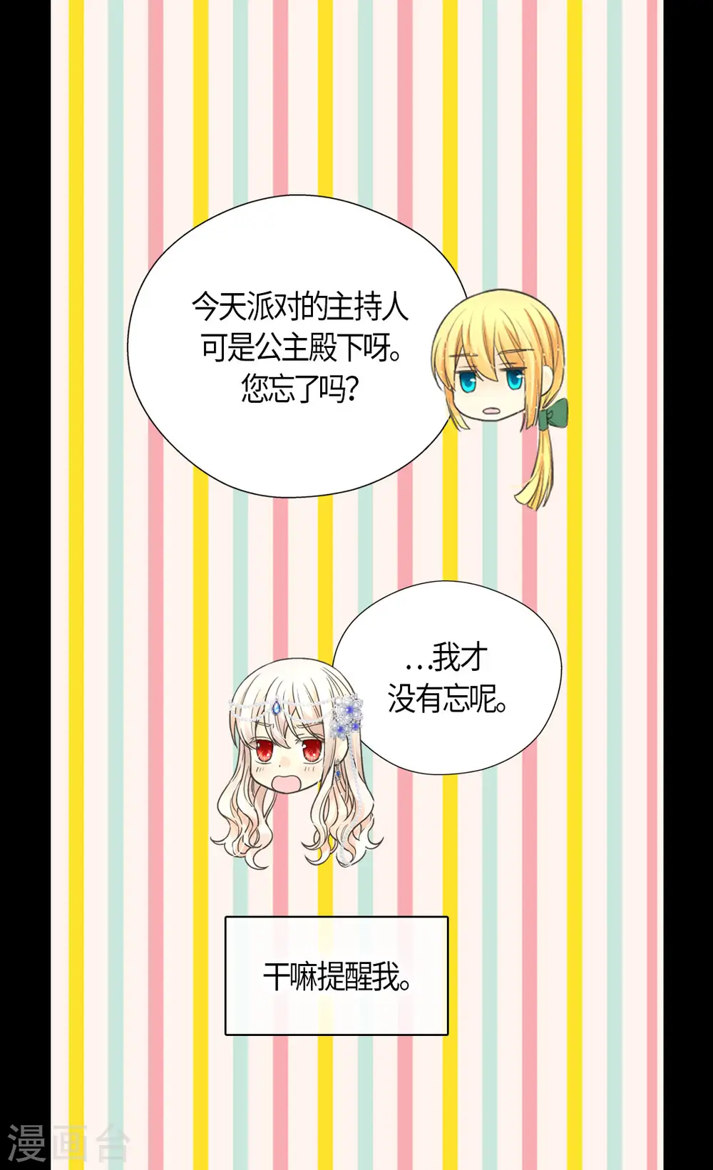 第460话 莲娜举办的派对10