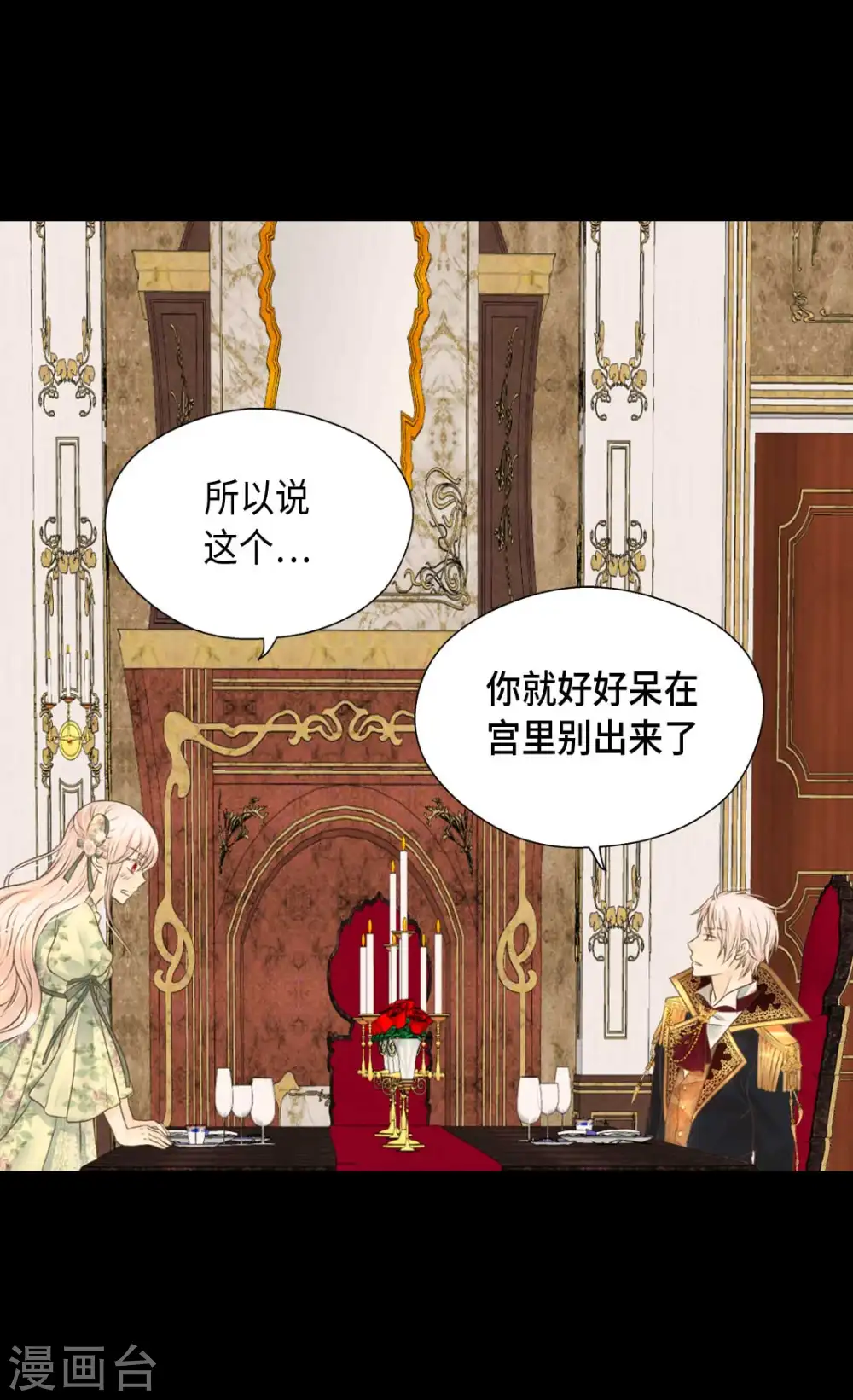 第329话 恋爱禁止？！8