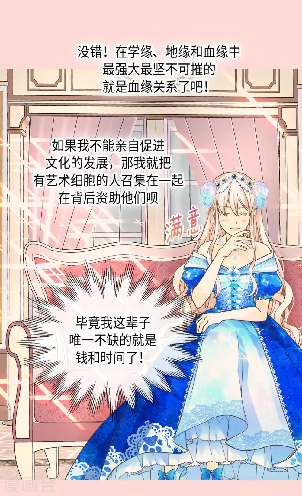 第350话 哈维尔耍脾气18