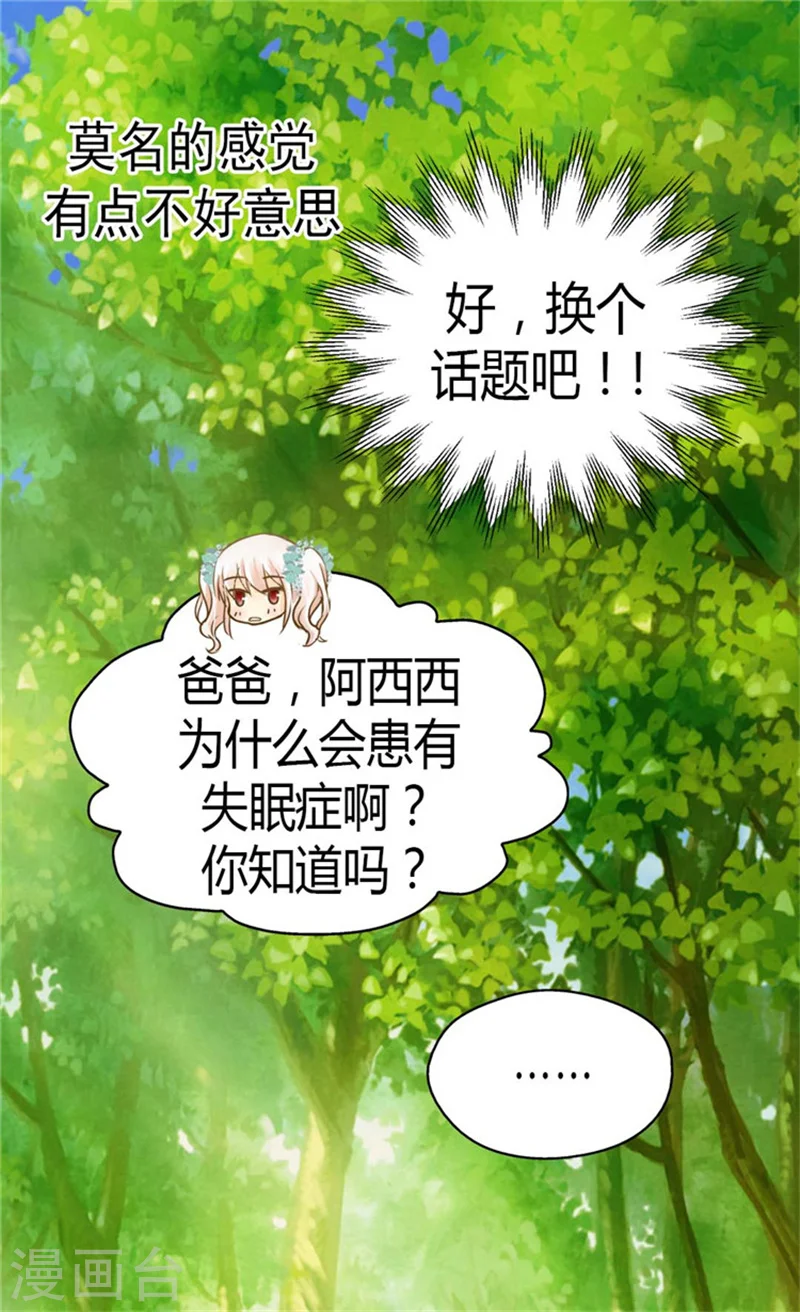 第146话 阿西西的失眠症21
