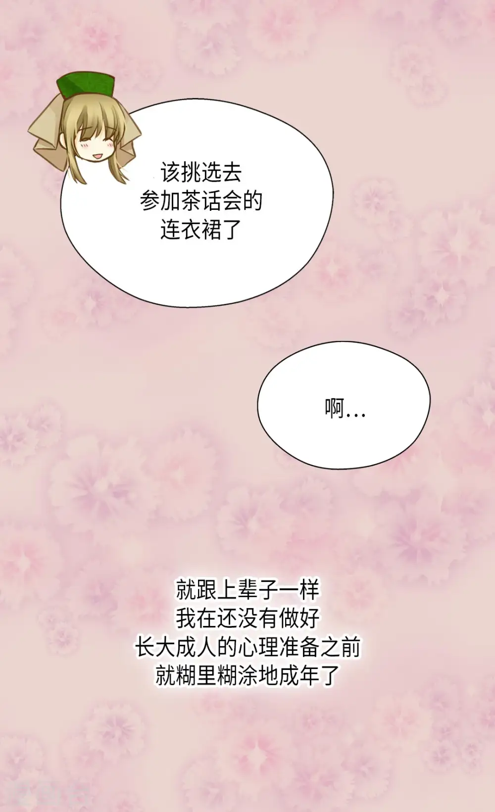第292话 十八岁的莲娜4