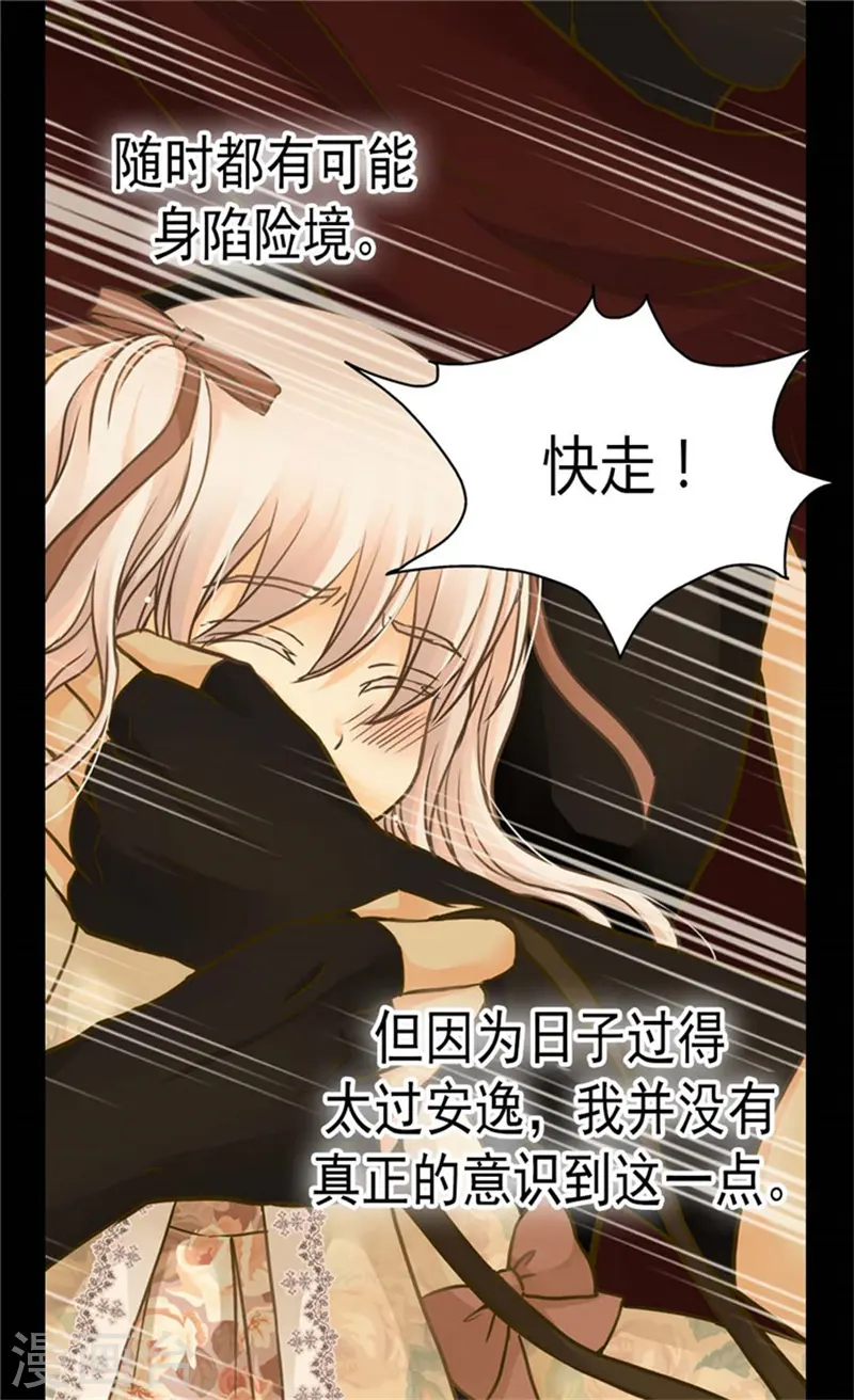 第138话 小公主被绑架了19