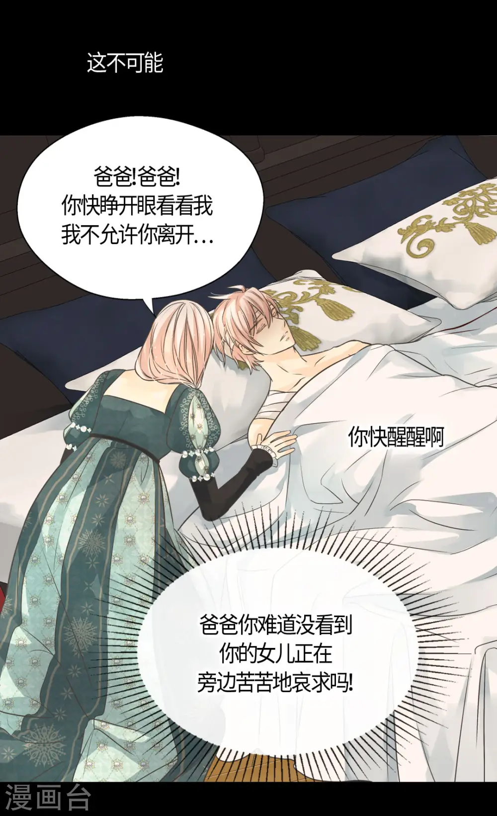 第397话 爸，快醒过来28