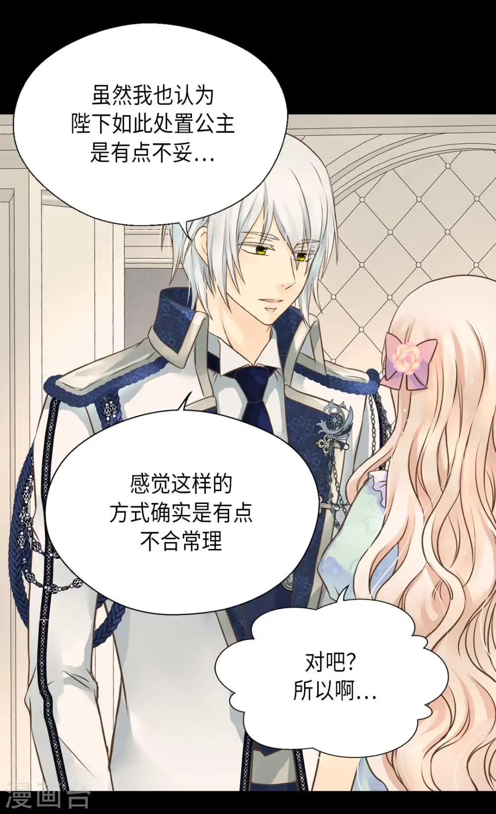 第330话 怎么可以这么对我？17