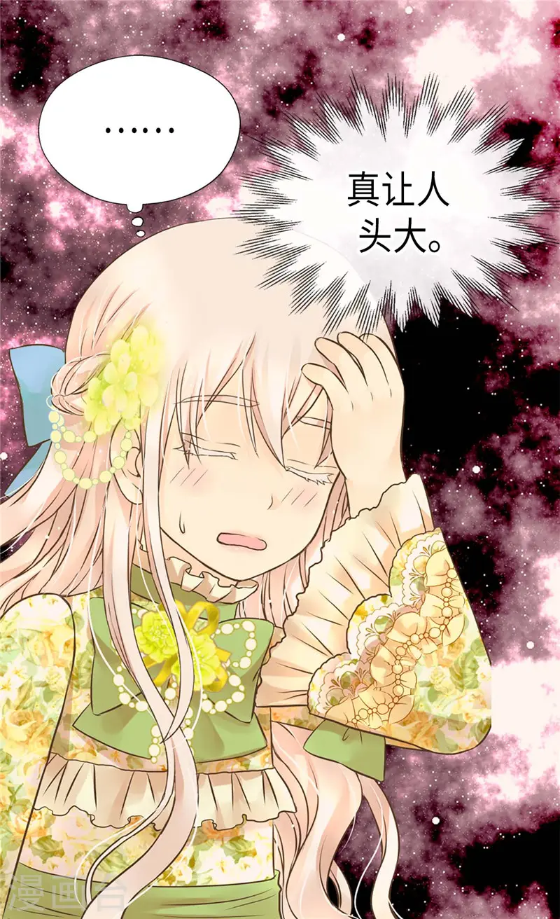 第263话 我有骑士保护了！13