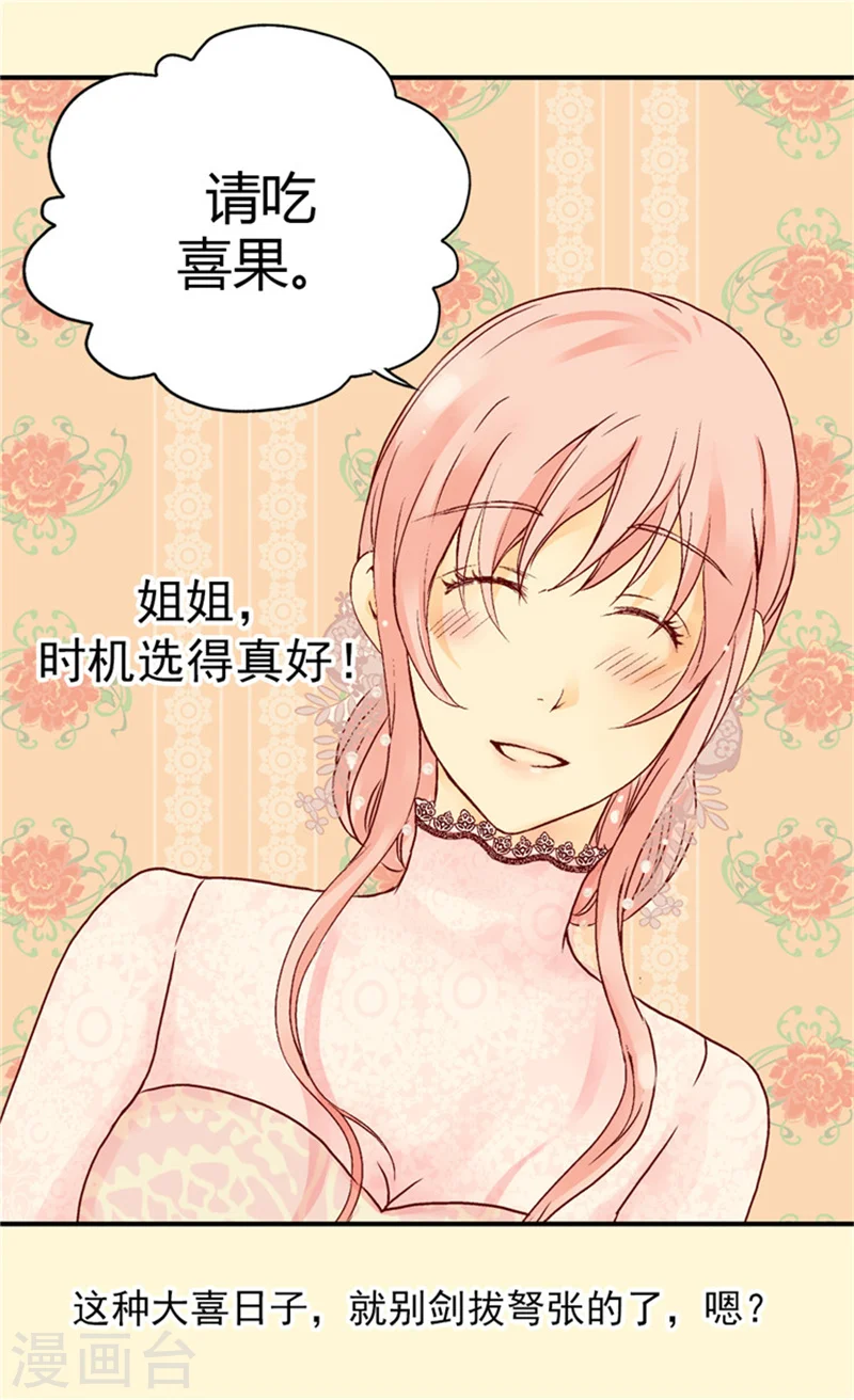 第52话 皇宫新婚旅行14