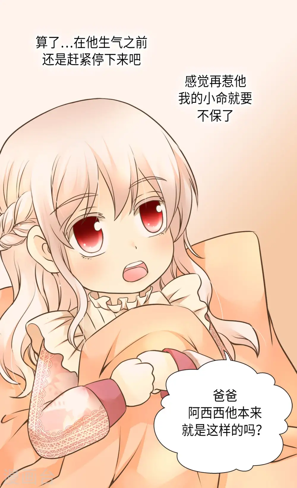 第279话 阿西西是怎么了33