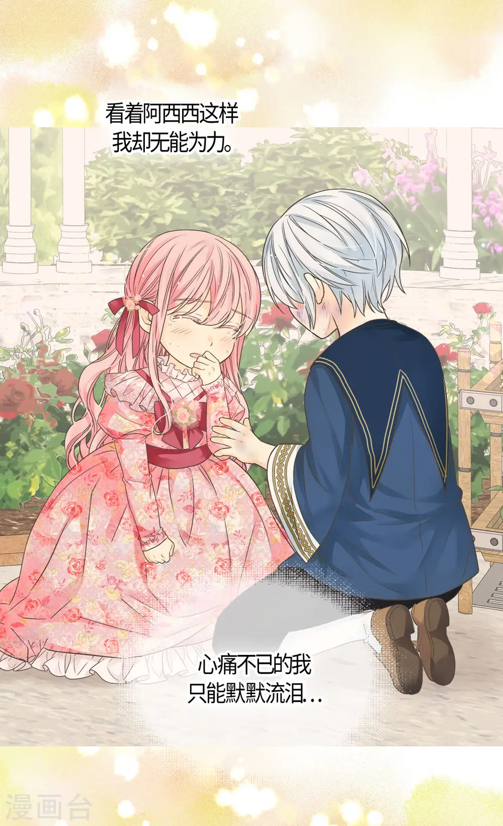 第477话 不能见面的阿西西25