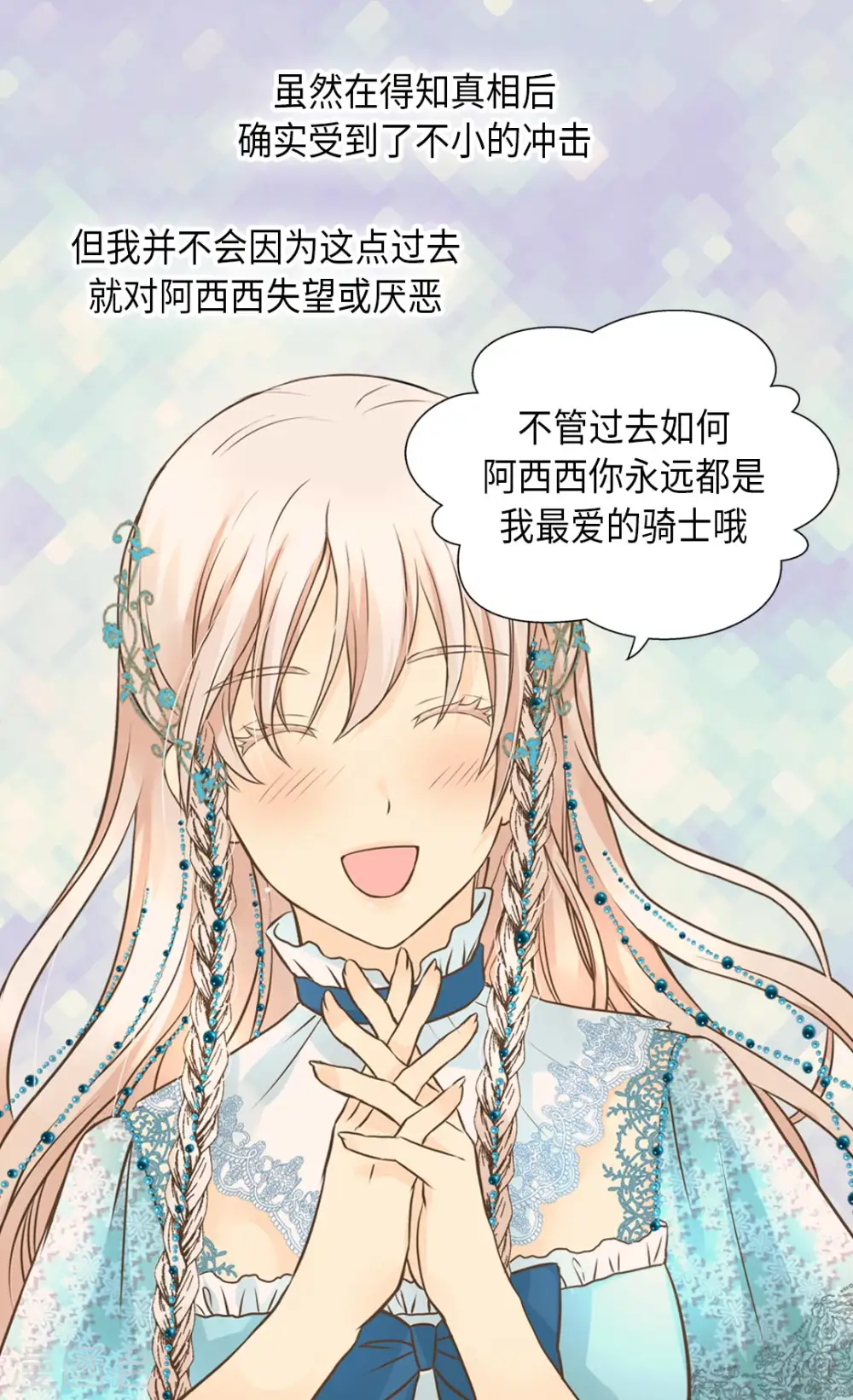 第316话 只对你……20