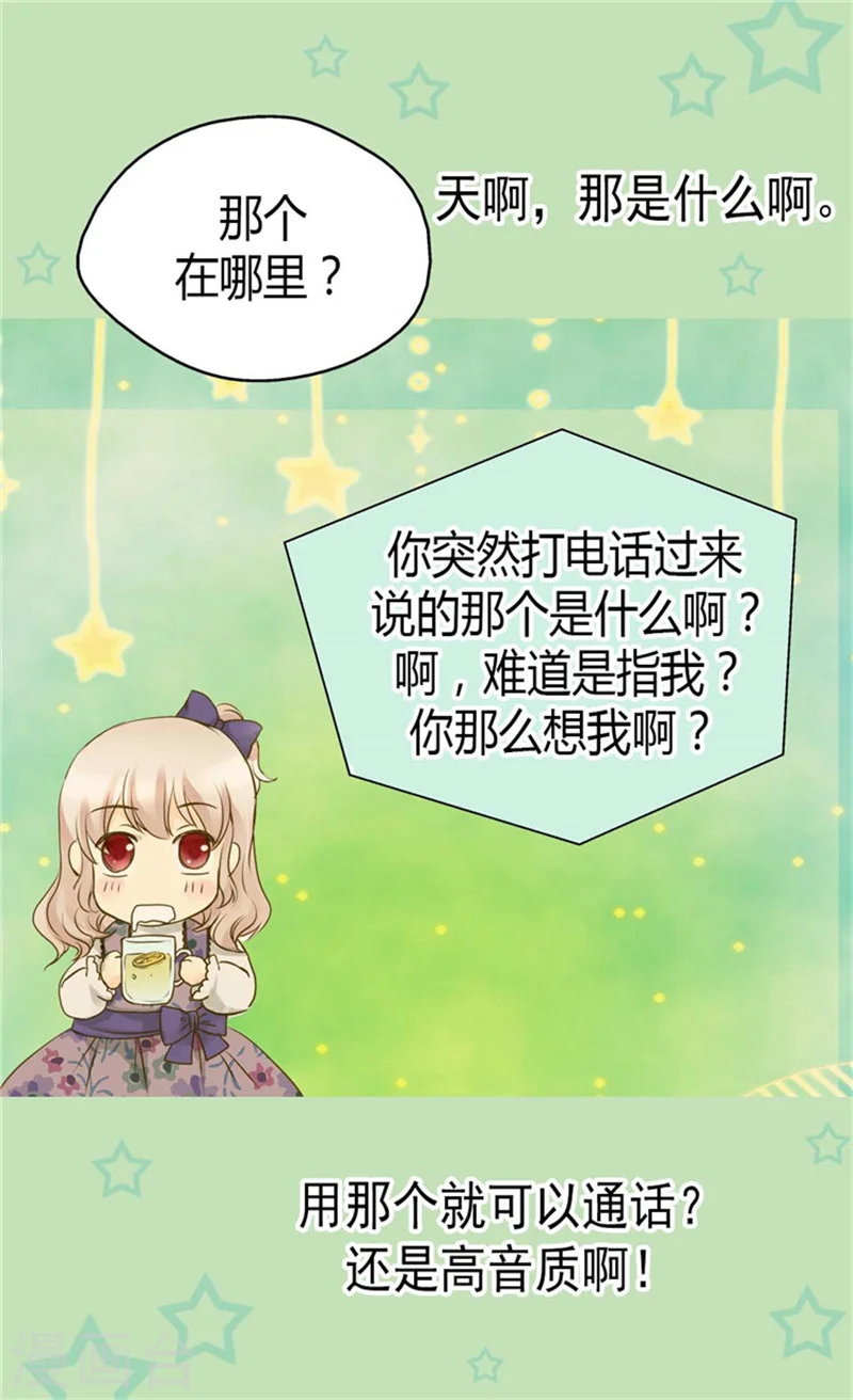第77话 皇宫的“电话”8