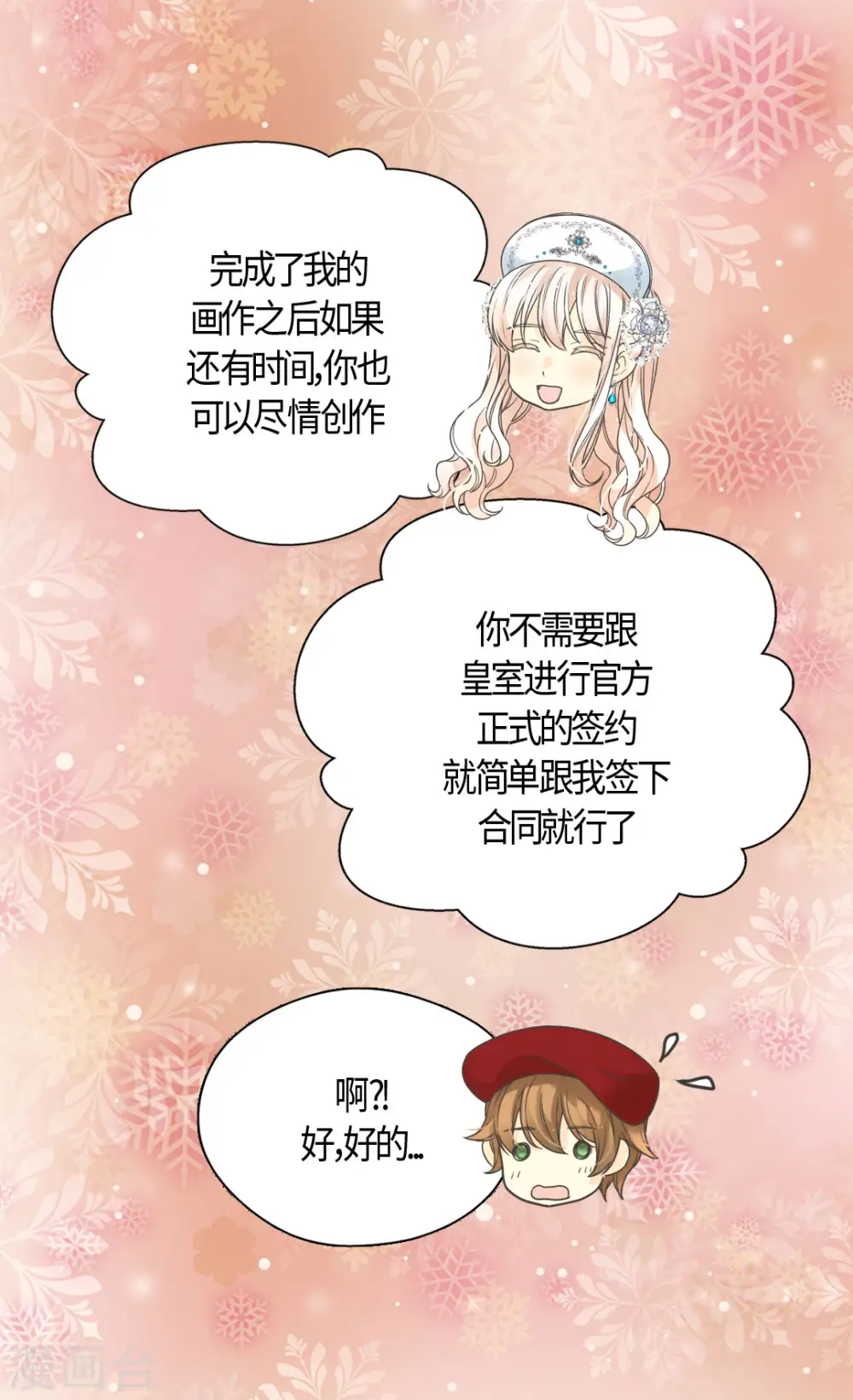 第441话 莲娜的新的兴趣14