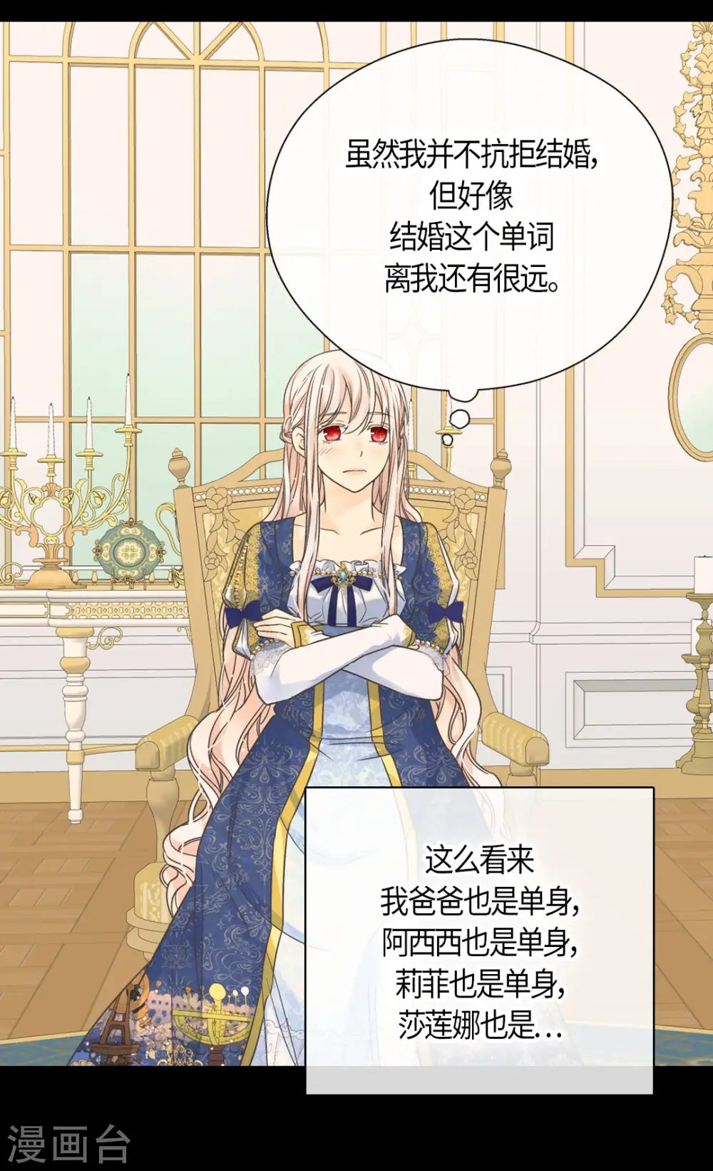 第458话 莲娜的烦恼24