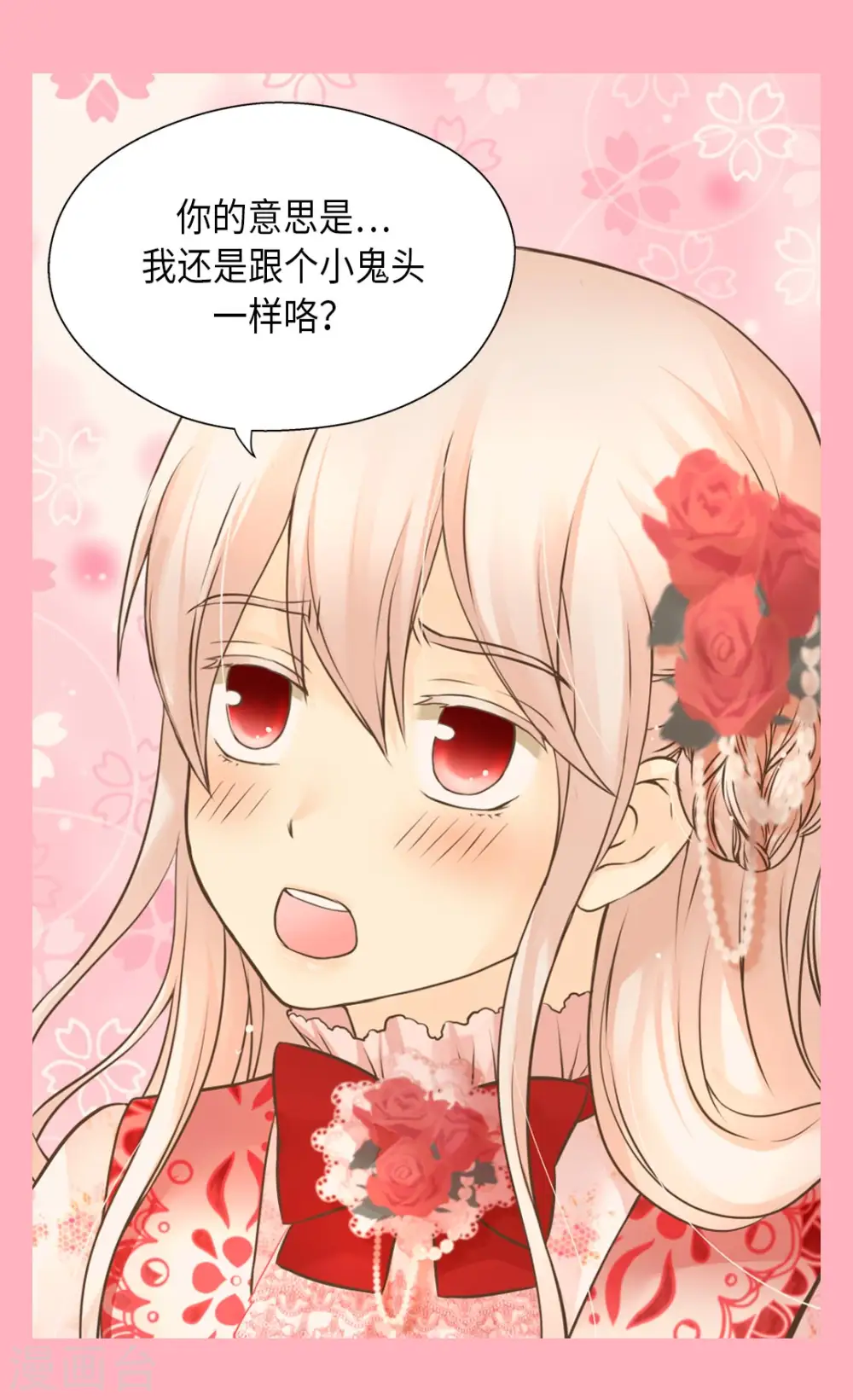 第299话 你还是小孩子14