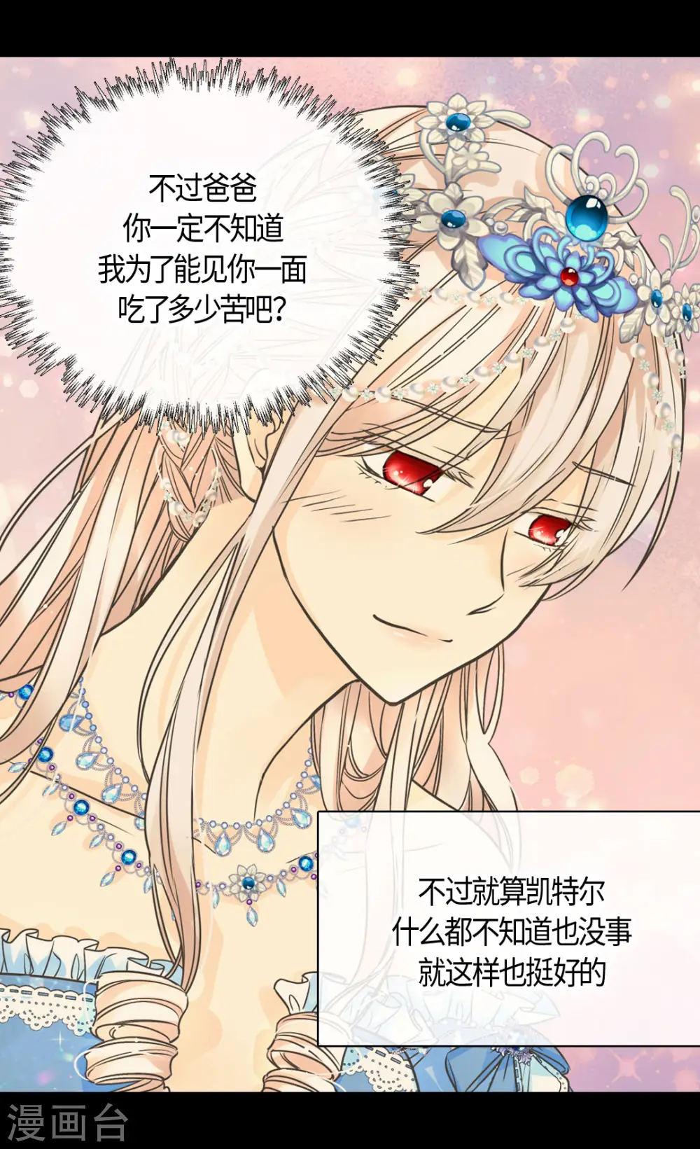 第419话 结束战争的使臣真面目2