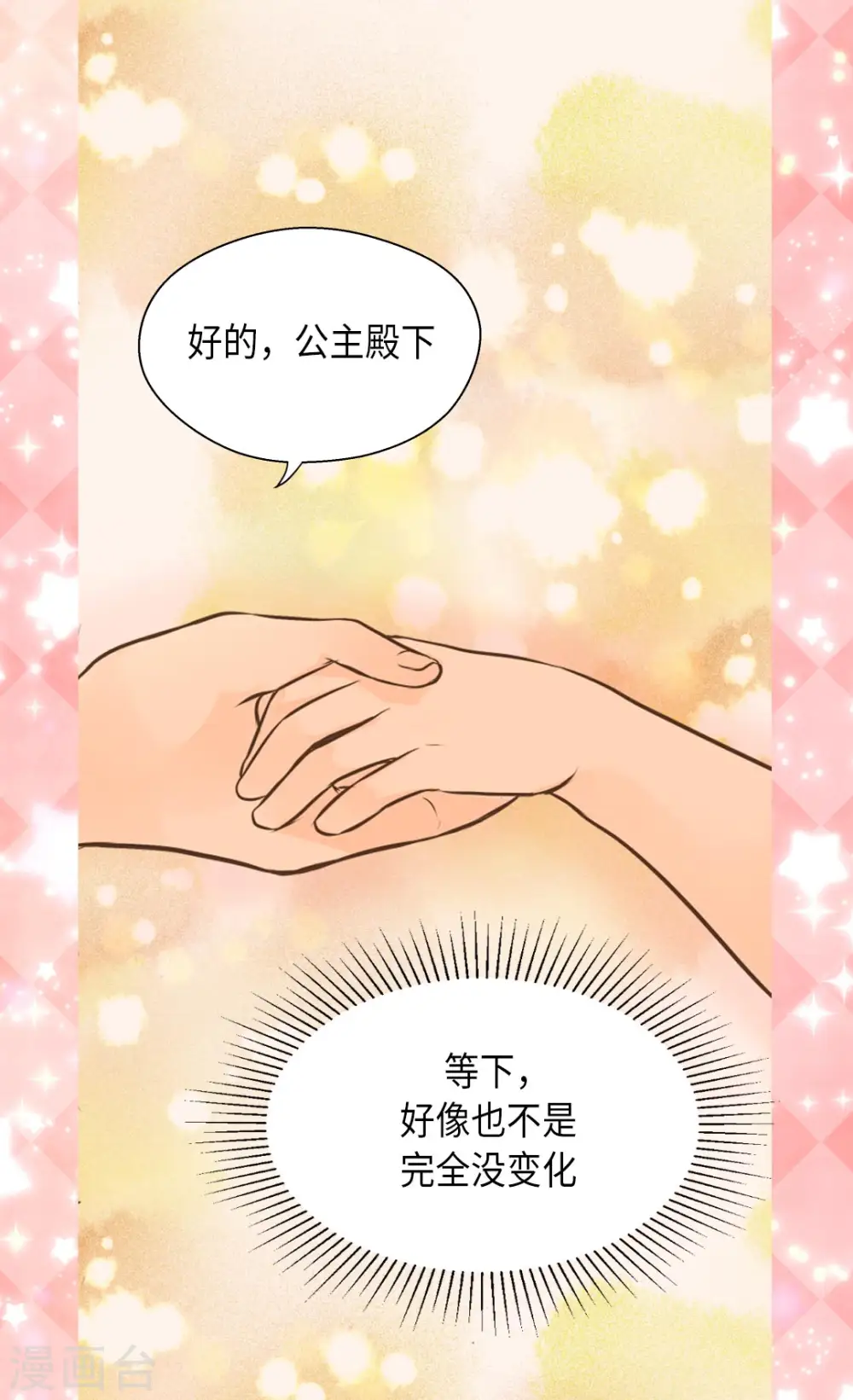 第279话 阿西西是怎么了21