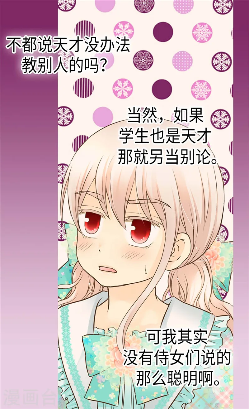 第224话 小公主的老师8