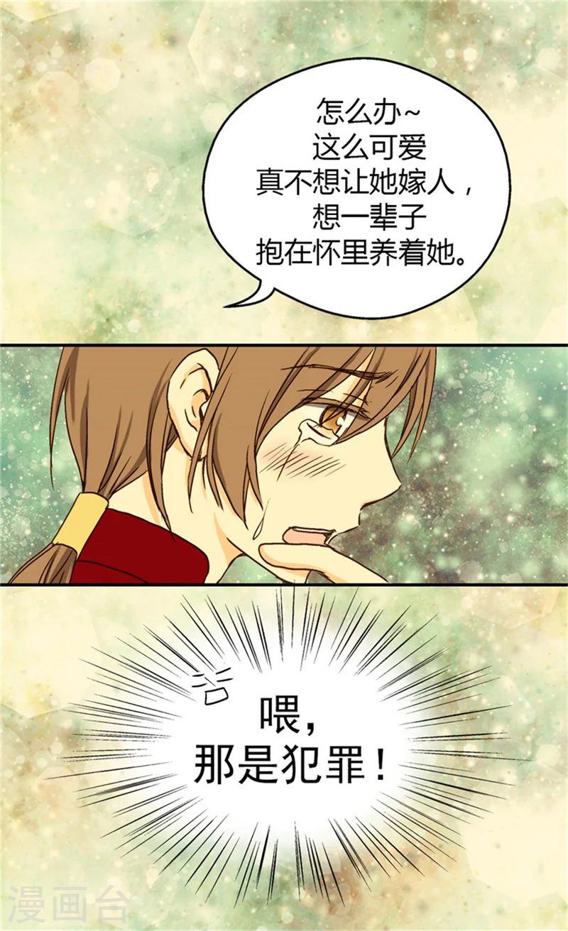 第37话 幼稚的家伙23