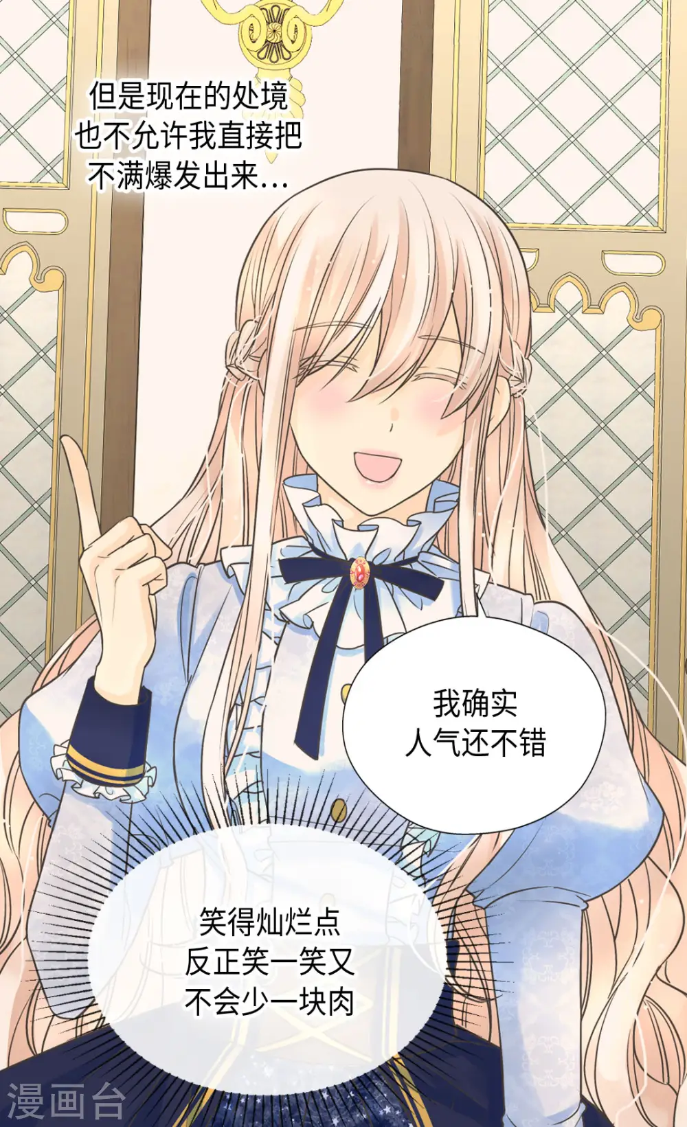 第383话 给莲娜的礼物？2