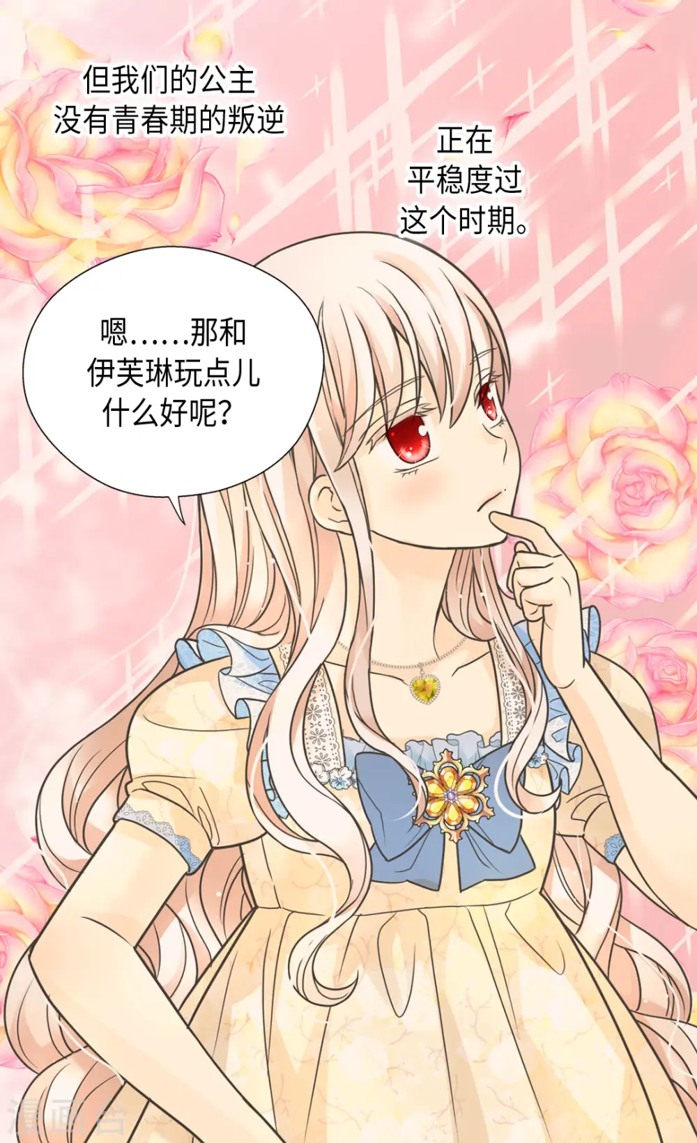 第448话 莲娜观察日记！19