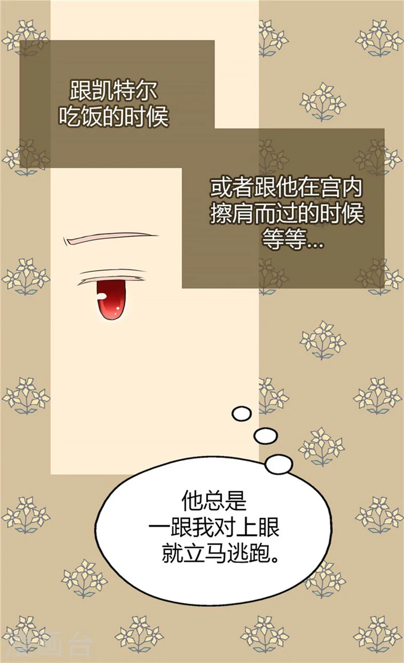 第102话 为什么阿西西躲避我？21
