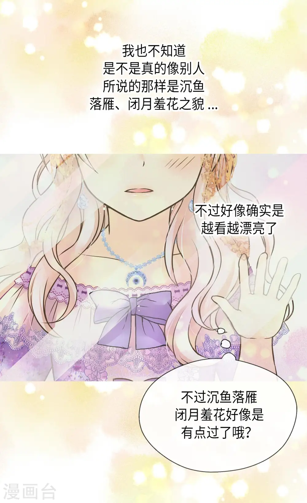 第289话 阿西西给的项链4
