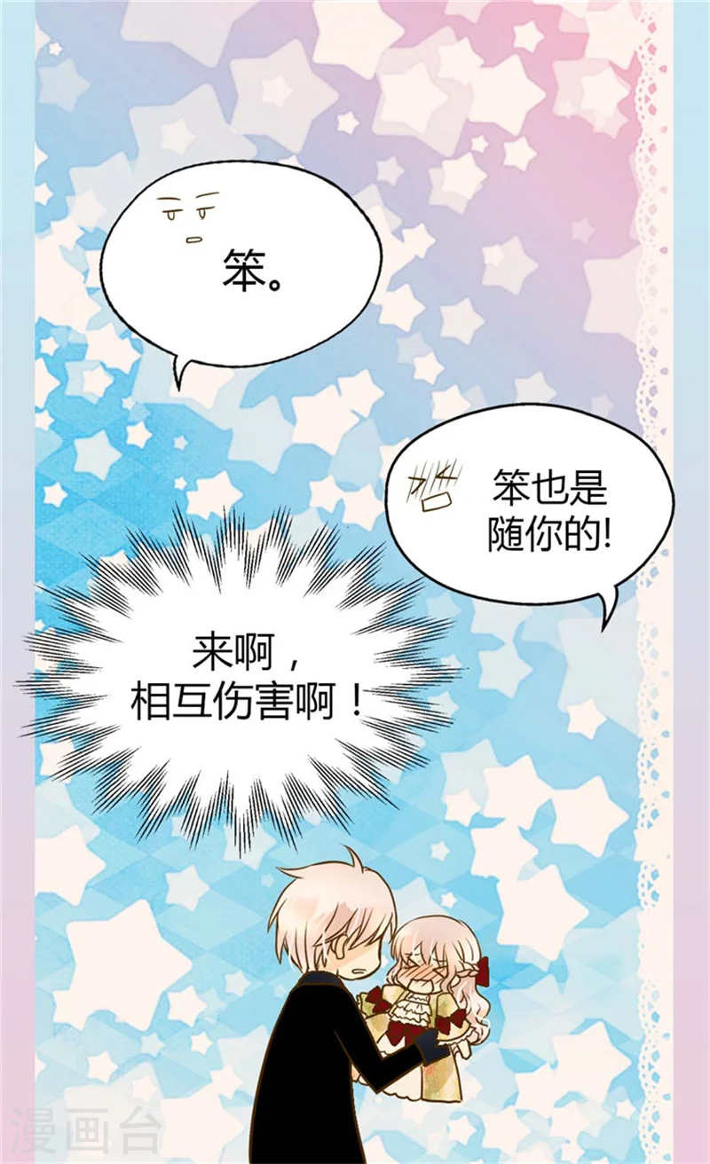 第101话 小公主被欺负了14