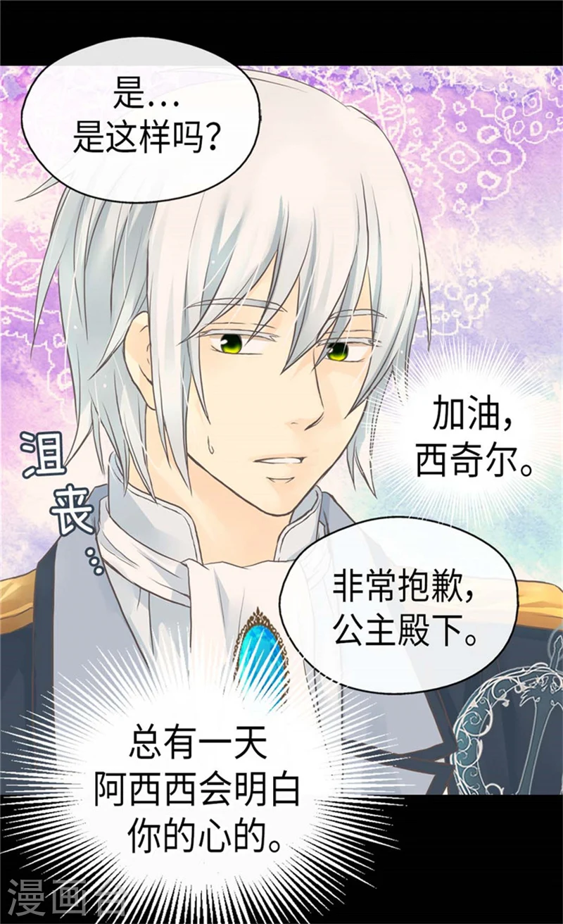 第167话 阿西西的迷弟！29