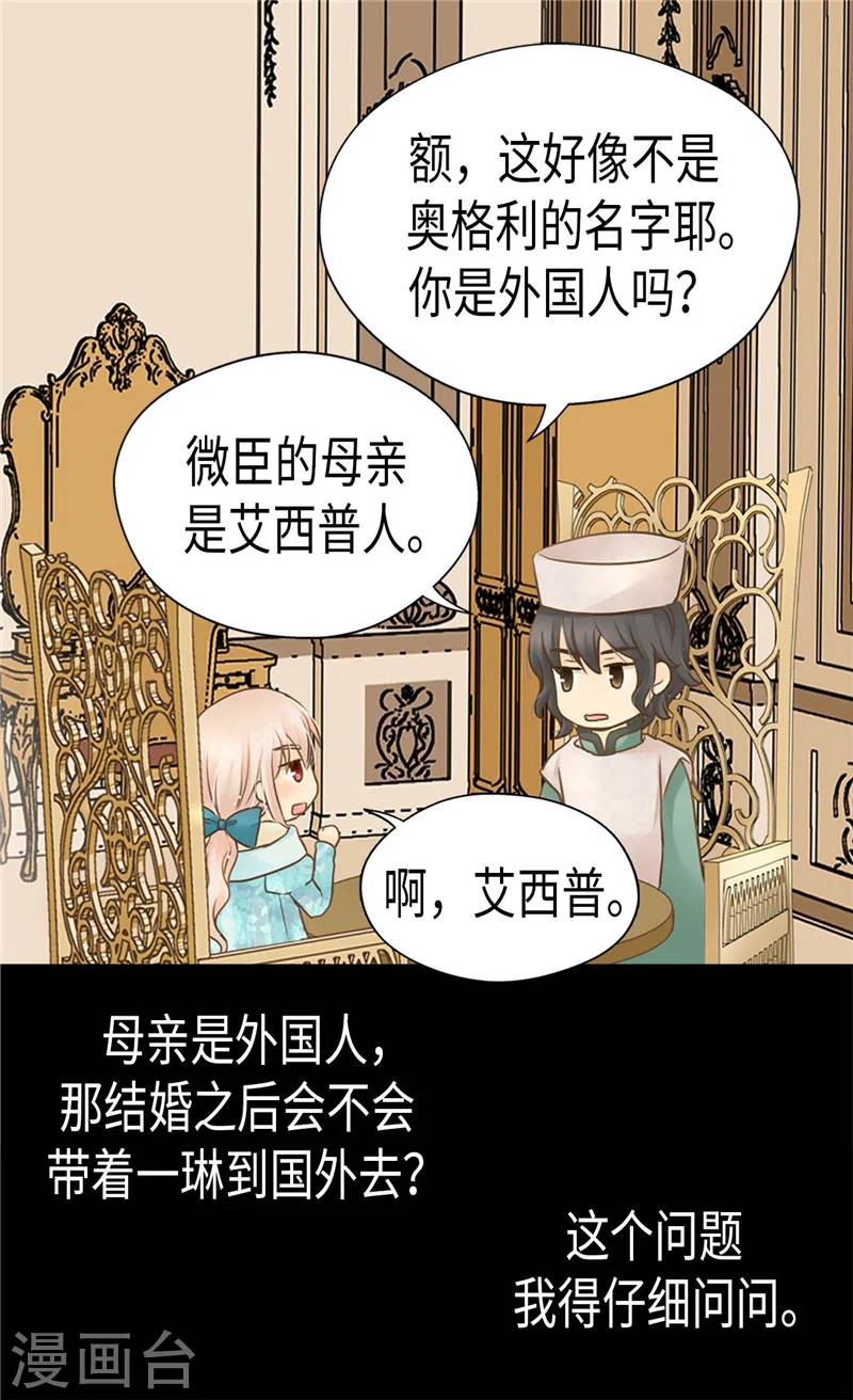 第193话 八卦公主上线7