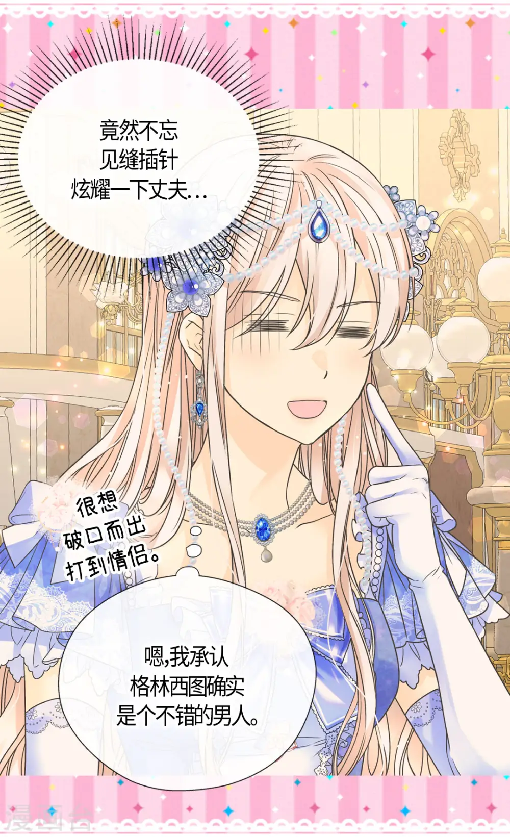 第460话 莲娜举办的派对28