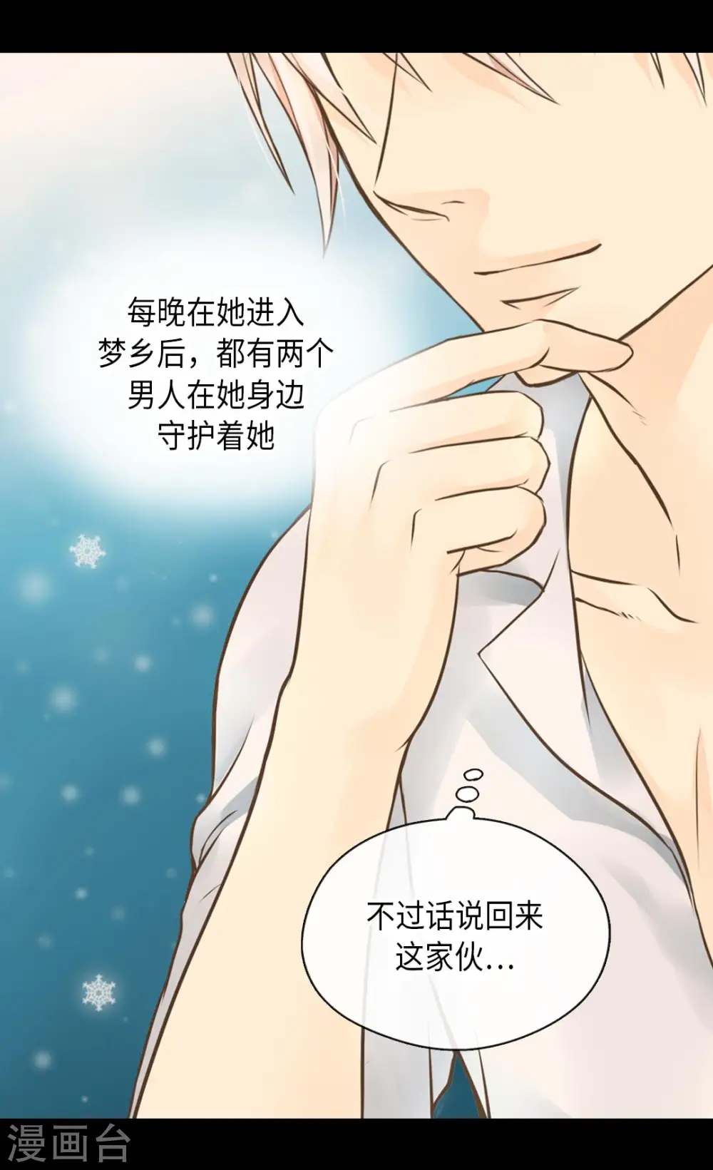 第281话 等她睡着以后21